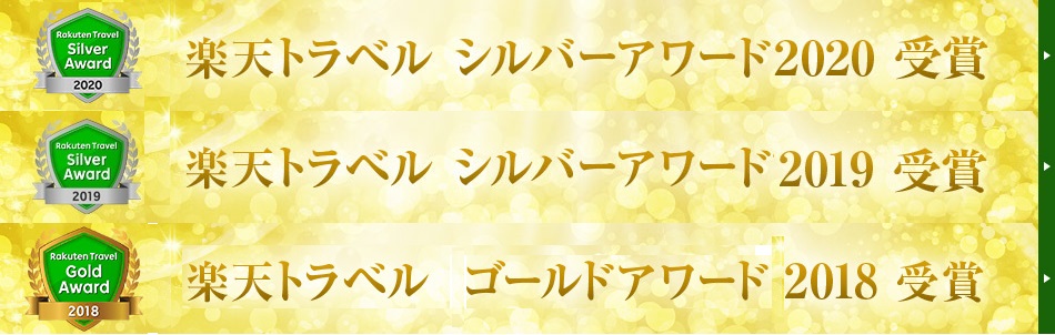楽天アワード受賞